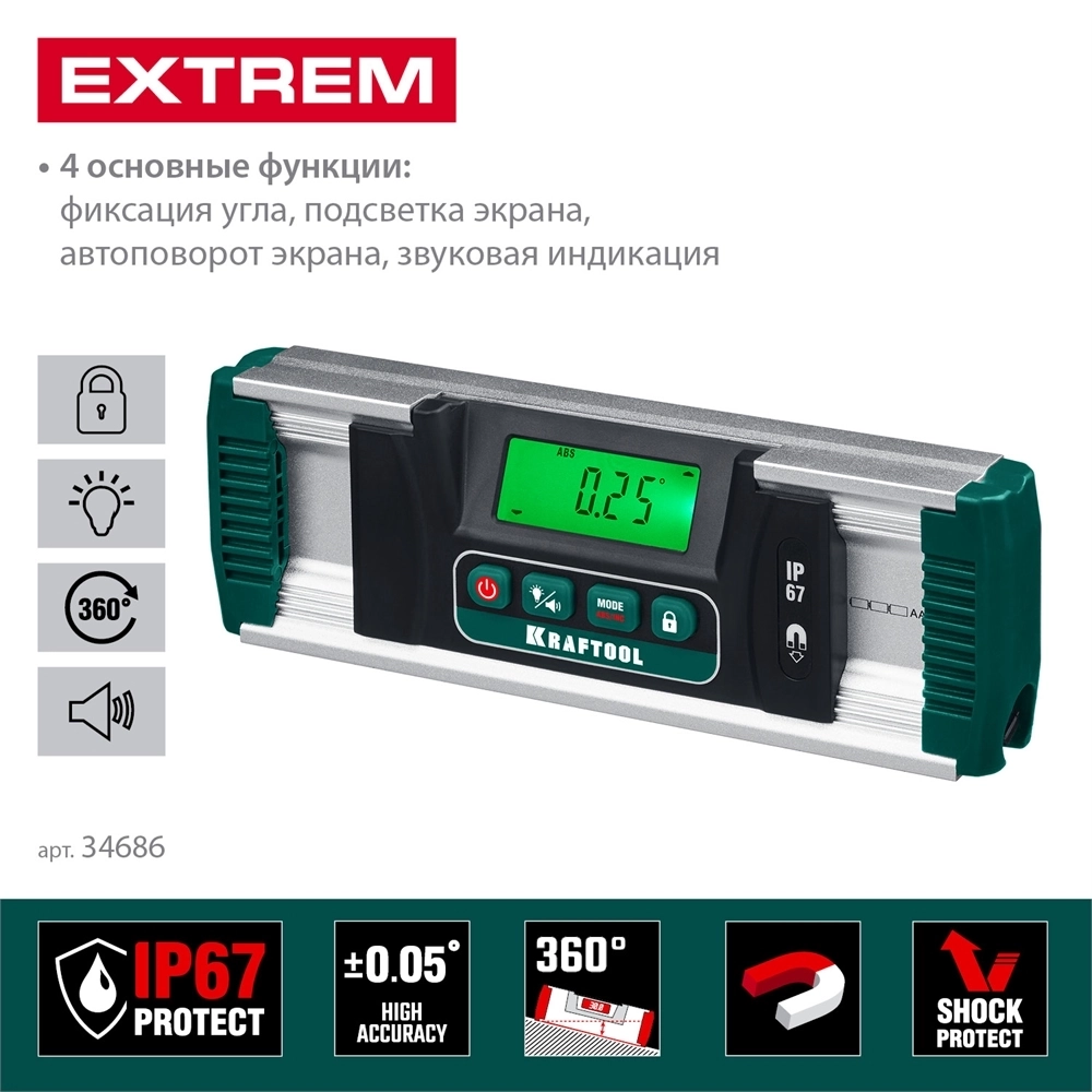 KRAFTOOL  EXTREM, 0 - 360°, точность 0.05°, HOLD, IP67, электронный уровень-уклономер (34686) 34686