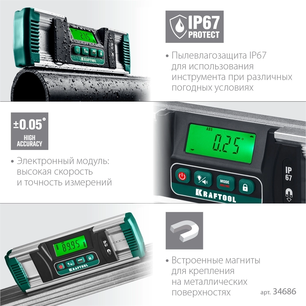 KRAFTOOL  EXTREM, 0 - 360°, точность 0.05°, HOLD, IP67, электронный уровень-уклономер (34686) 34686