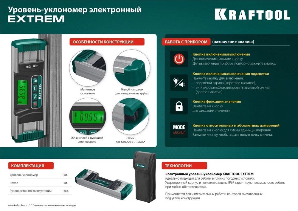 KRAFTOOL  EXTREM, 0 - 360°, точность 0.05°, HOLD, IP67, электронный уровень-уклономер (34686) 34686