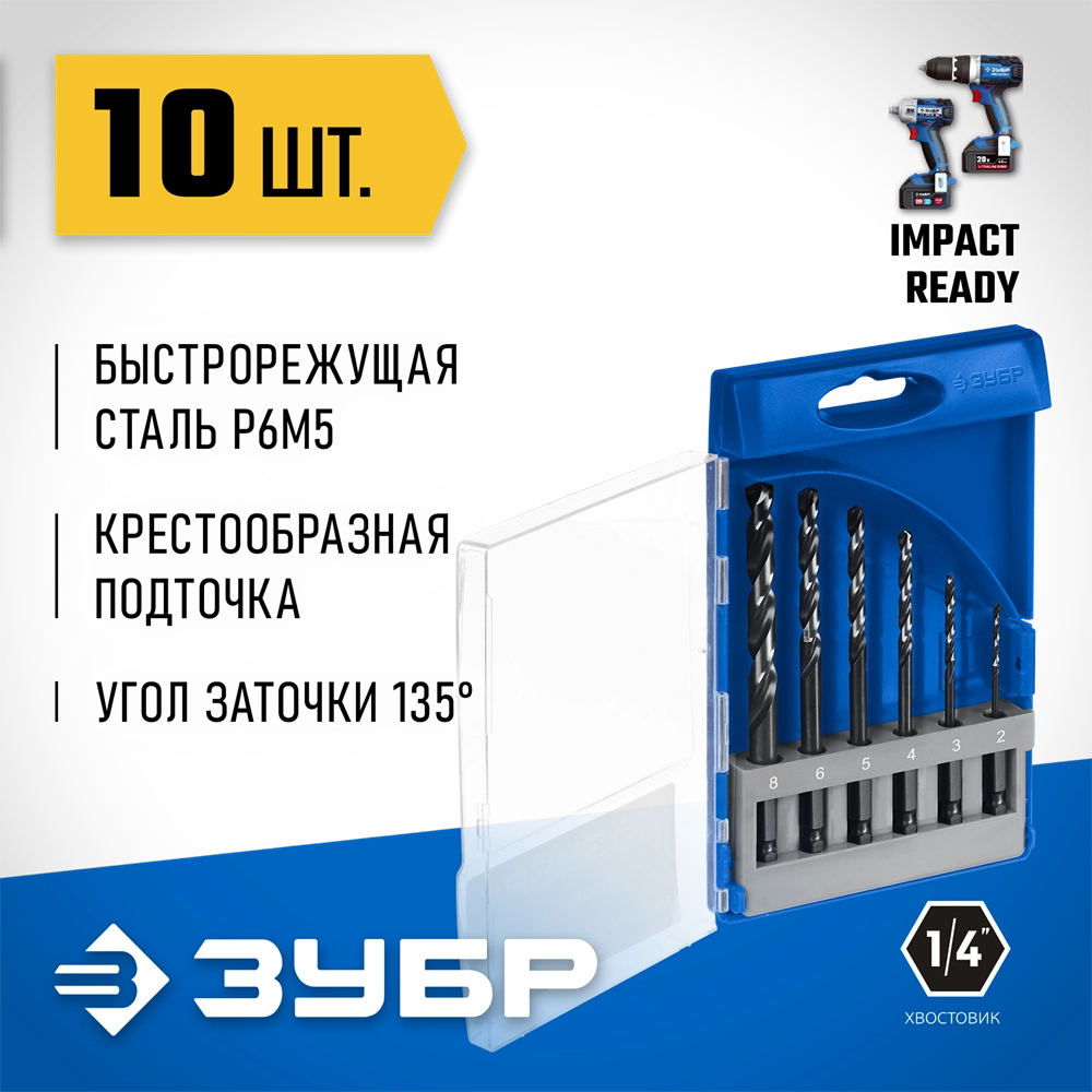 ЗУБР НЕХ-1/4″, 6 шт, набор сверл по металлу для винтовёртов и шуруповертов IMPACT READY (29623-H6) zb  29623-h6_z02