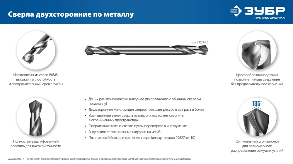 ЗУБР Проф-А 4.8х62мм, сверло двухстороннее по металлу, сталь Р6М5, класс А, 2шт, Профессионал (29627-4.8) zb  29627-4.8