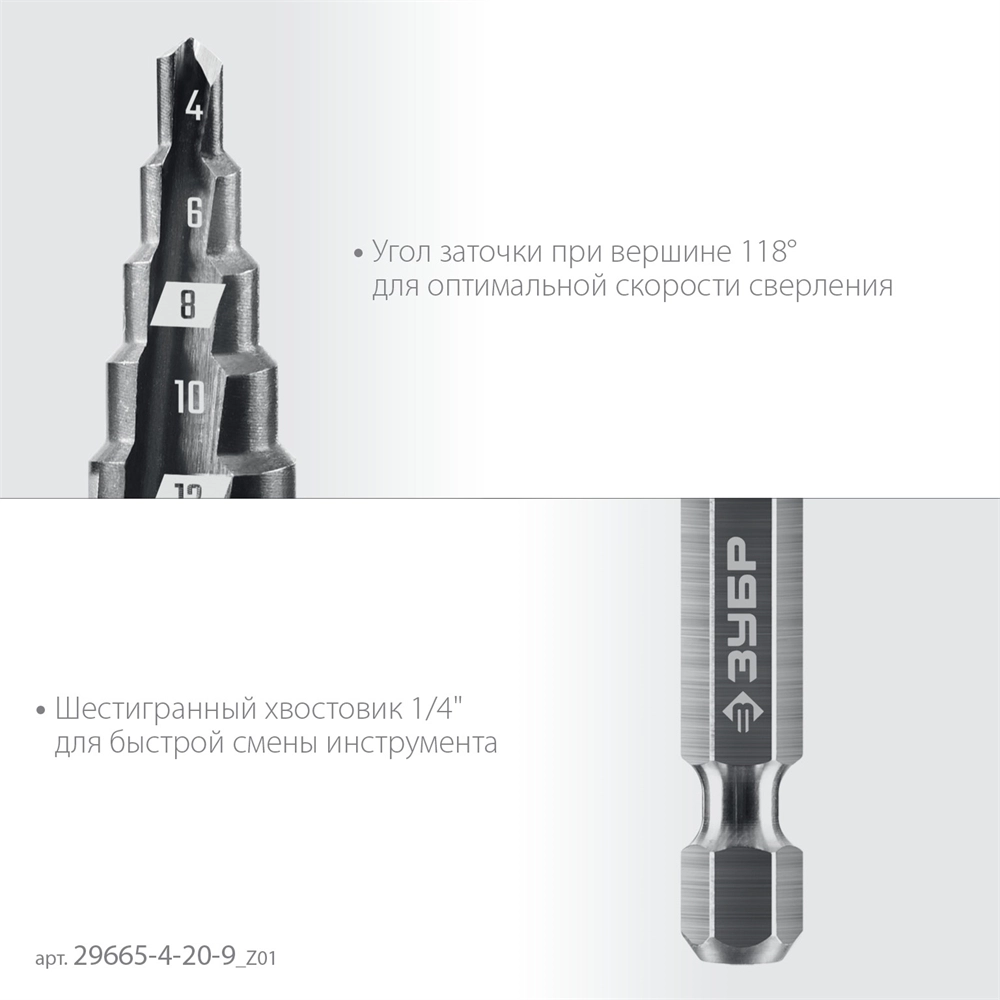 ЗУБР 4-20мм, 9 ступеней, сверло ступенчатое(29665-4-20-9) zb  29665-4-20-9_z01