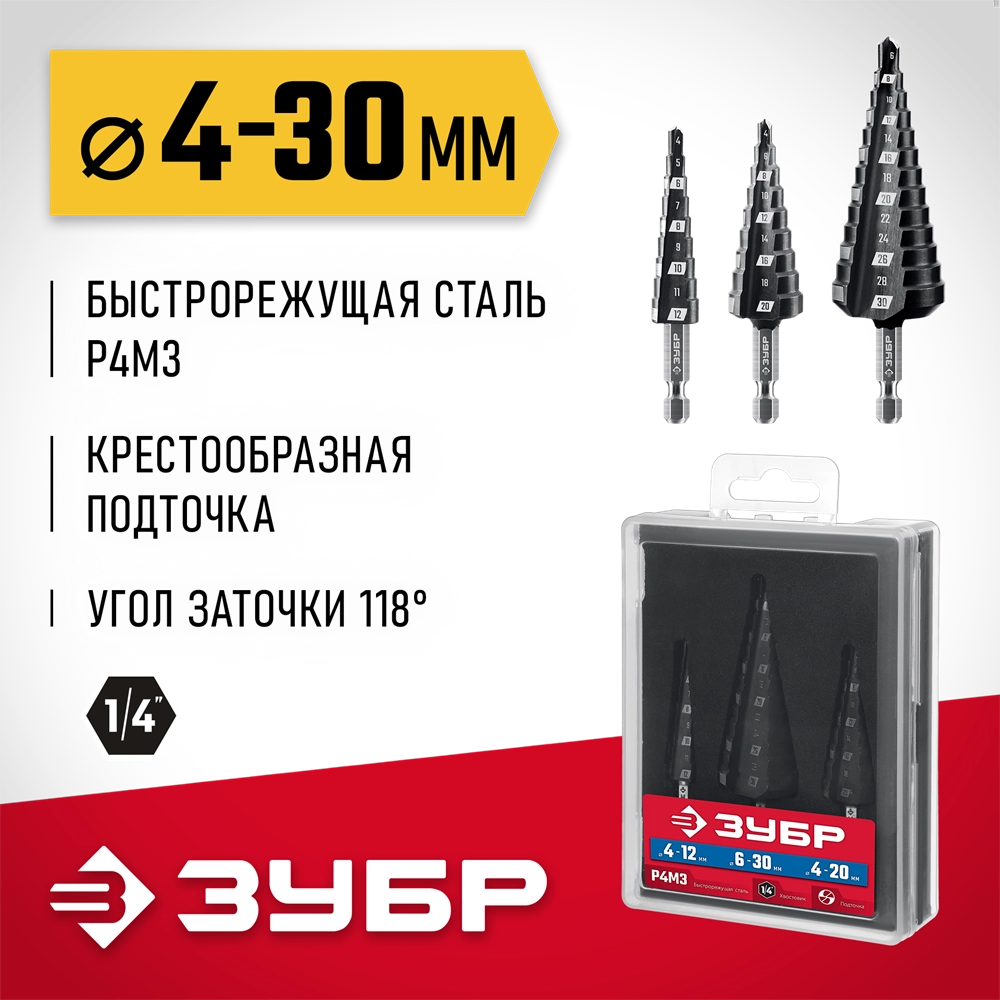 ЗУБР 3 шт., 4-30мм, набор сверл ступенчатых(29665-4-30-H3) zb  29665-4-30-h3_z01