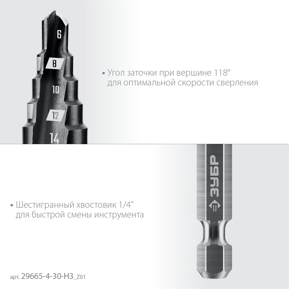 ЗУБР 3 шт., 4-30мм, набор сверл ступенчатых(29665-4-30-H3) zb  29665-4-30-h3_z01