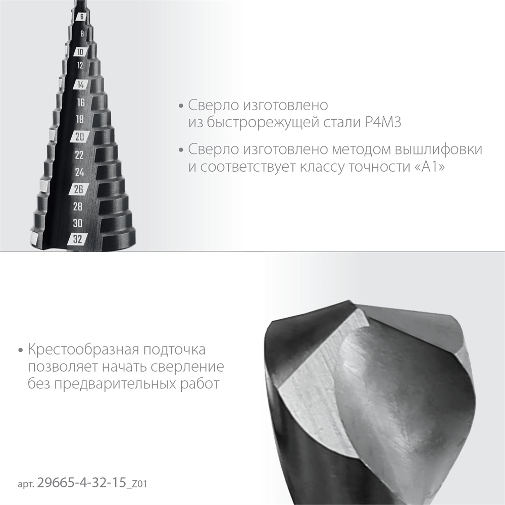 ЗУБР 4-32мм, 15 ступеней, сверло ступенчатое (29665-4-32-15) zb  29665-4-32-15_z01