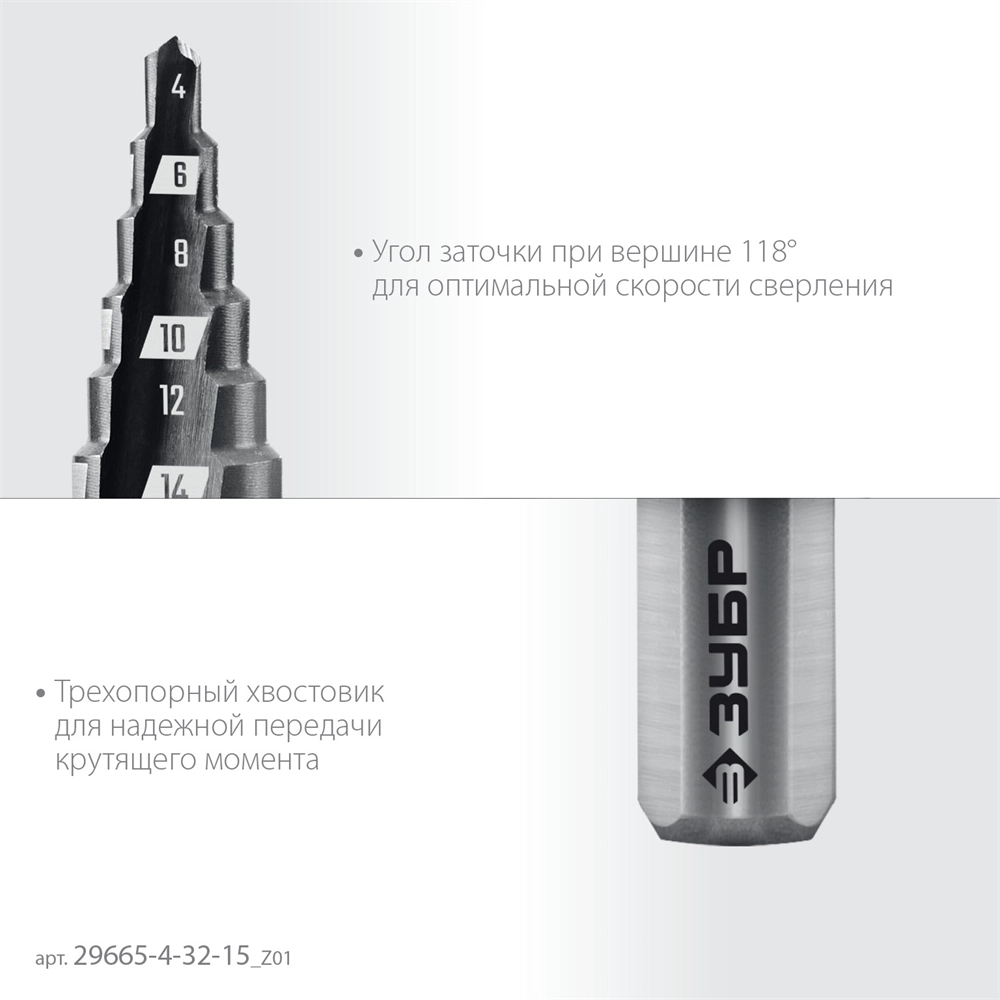 ЗУБР 4-32мм, 15 ступеней, сверло ступенчатое (29665-4-32-15) zb  29665-4-32-15_z01