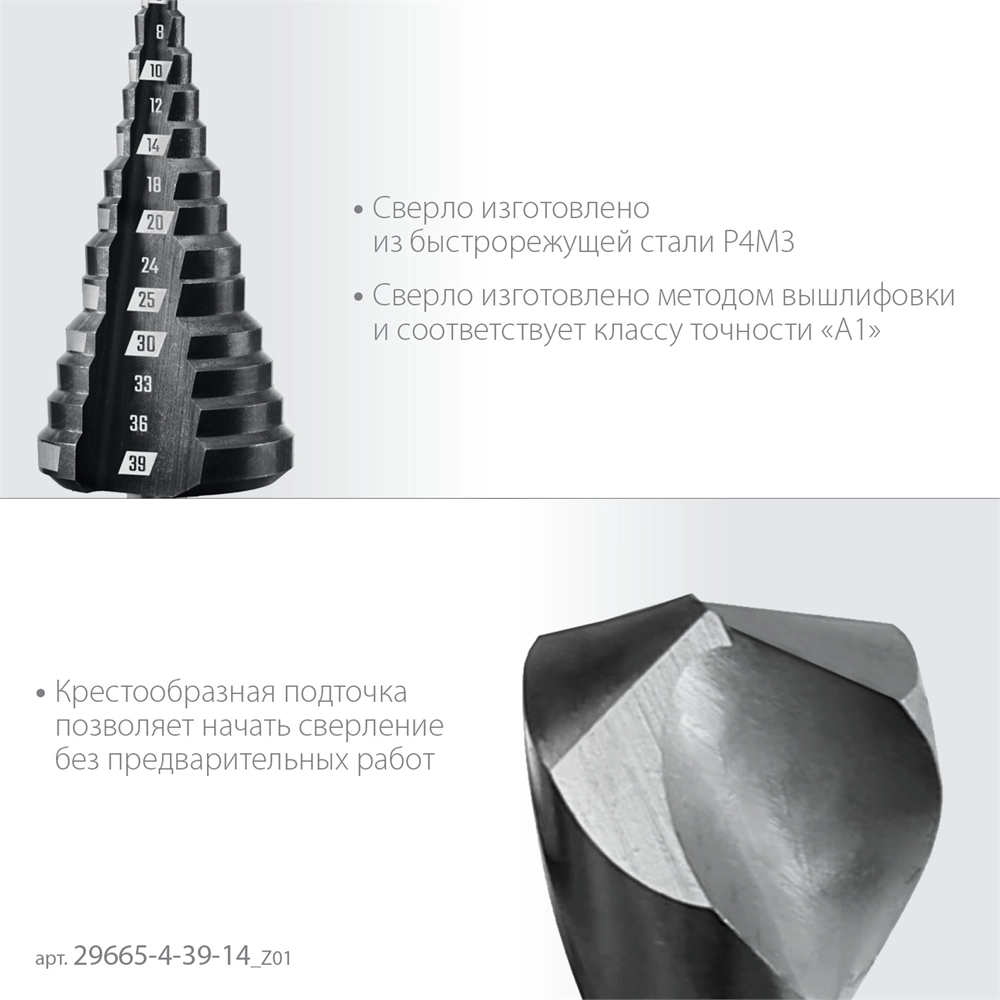 ЗУБР 4-39мм, 14 ступеней, сверло ступенчатое(29665-4-39-14) zb  29665-4-39-14_z01
