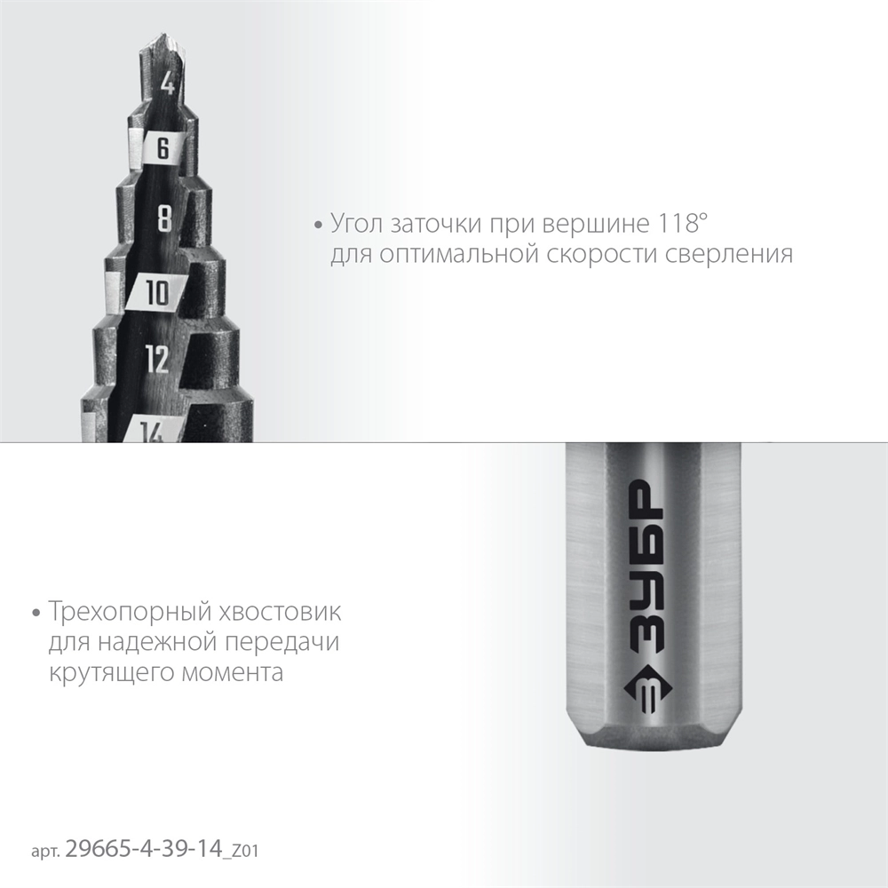 ЗУБР 4-39мм, 14 ступеней, сверло ступенчатое(29665-4-39-14) zb  29665-4-39-14_z01