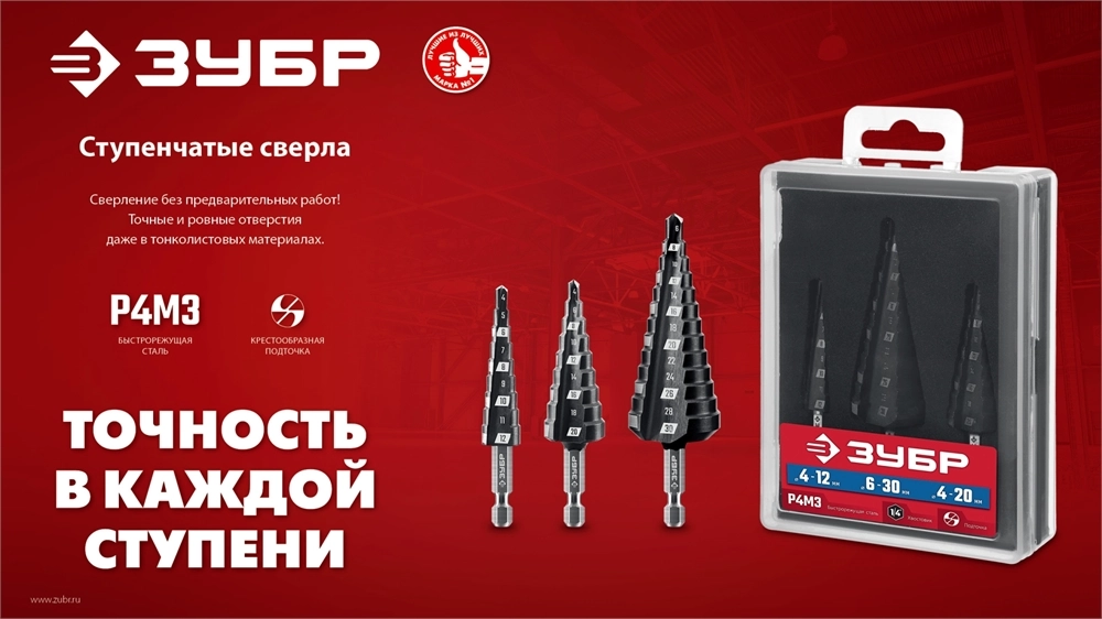 ЗУБР 4-39мм, 14 ступеней, сверло ступенчатое(29665-4-39-14) zb  29665-4-39-14_z01