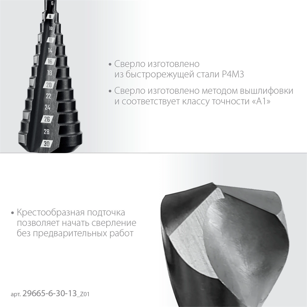 ЗУБР 6-30мм, 13 ступеней, сверло ступенчатое (29665-6-30-13) zb  29665-6-30-13_z01