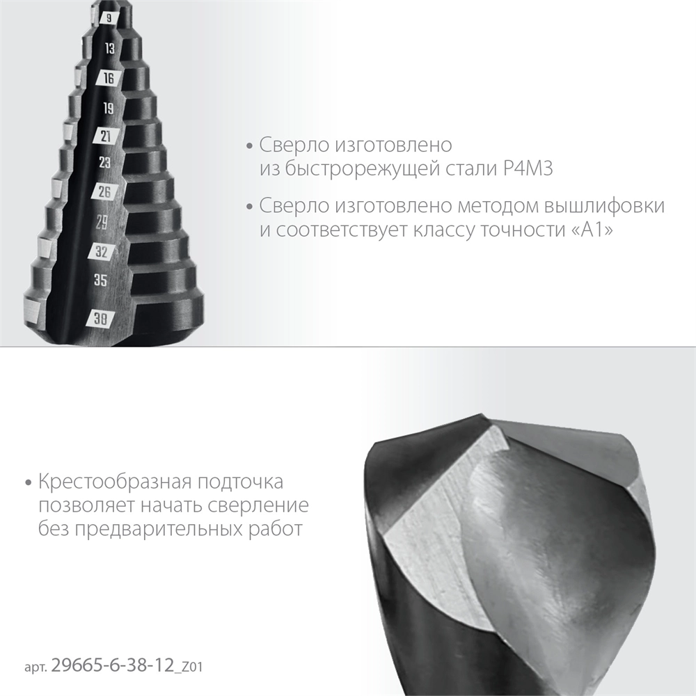 ЗУБР 6-38мм, 12 ступеней, сверло ступенчатое (29665-6-38-12) zb  29665-6-38-12_z01