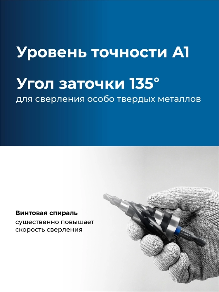 ЗУБР BLACK FORCE 4-20мм, 9 ступеней, винтовая проточка, сверло ступенчатое, ПРОФЕССИОНАЛ (29671-4-20-9) zb  29671-4-20-9