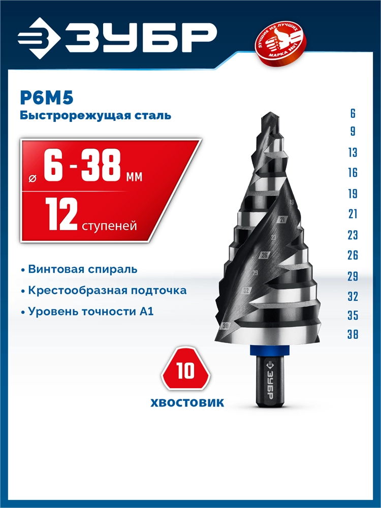 ЗУБР BLACK FORCE 6-38мм, 12 ступеней, винтовая проточка, сверло ступенчатое, ПРОФЕССИОНАЛ (29671-6-38-12) zb  29671-6-38-12
