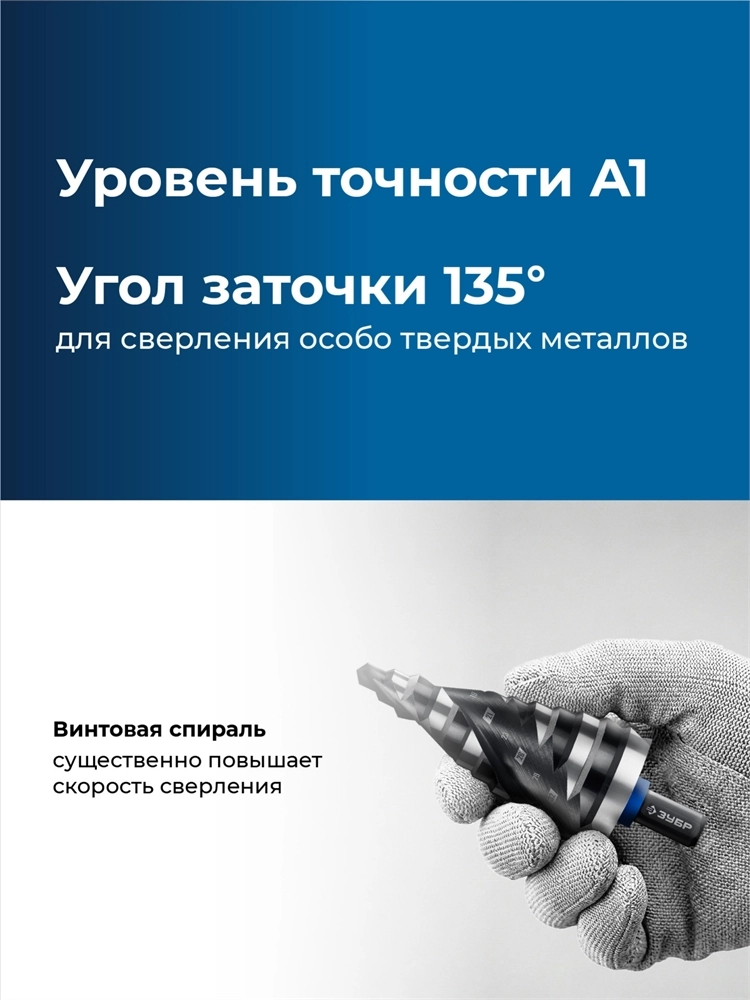 ЗУБР BLACK FORCE 6-38мм, 12 ступеней, винтовая проточка, сверло ступенчатое, ПРОФЕССИОНАЛ (29671-6-38-12) zb  29671-6-38-12