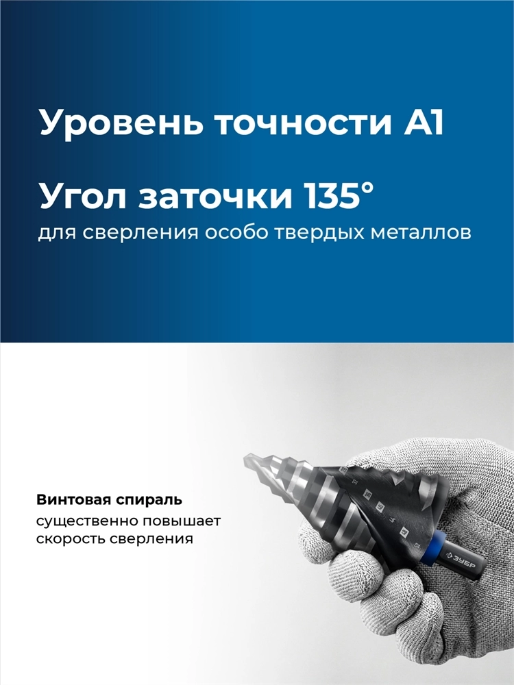 ЗУБР BLACK FORCE 6-52мм, 12 ступеней, винтовая проточка, сверло ступенчатое, ПРОФЕССИОНАЛ (29671-6-52-12) zb  29671-6-52-12