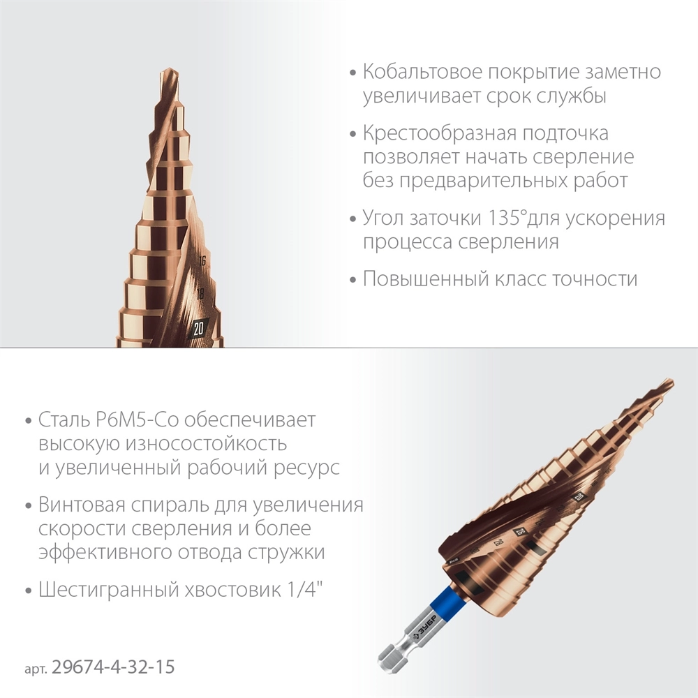 ЗУБР КОБАЛЬТ 4-32мм, 15 ступеней, винтовая проточка, сверло ступенчатое, ПРОФЕССИОНАЛ (29674-4-32-15) zb  29674-4-32-15