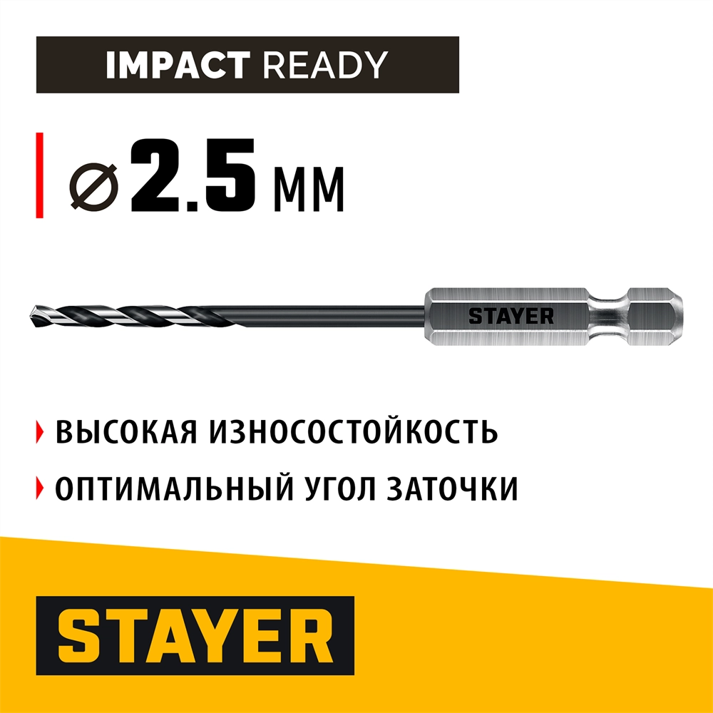 STAYER НЕХ-1/4″, d 2.5 х 79 мм, сверло по металлу для винтовёртов и шуруповертов IMPACT READY (29603-2.5) zb  29603-2.5