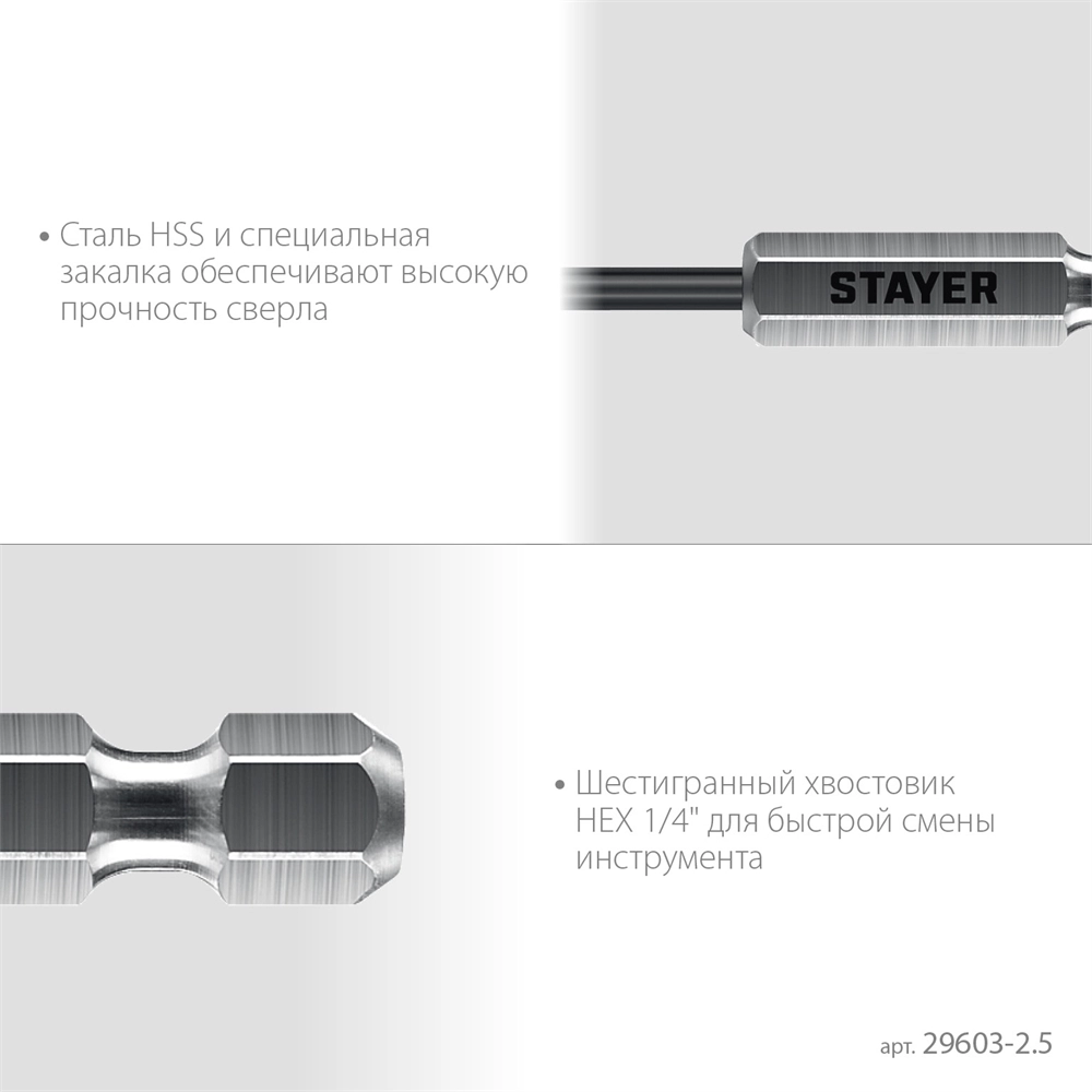 STAYER НЕХ-1/4″, d 2.5 х 79 мм, сверло по металлу для винтовёртов и шуруповертов IMPACT READY (29603-2.5) zb  29603-2.5