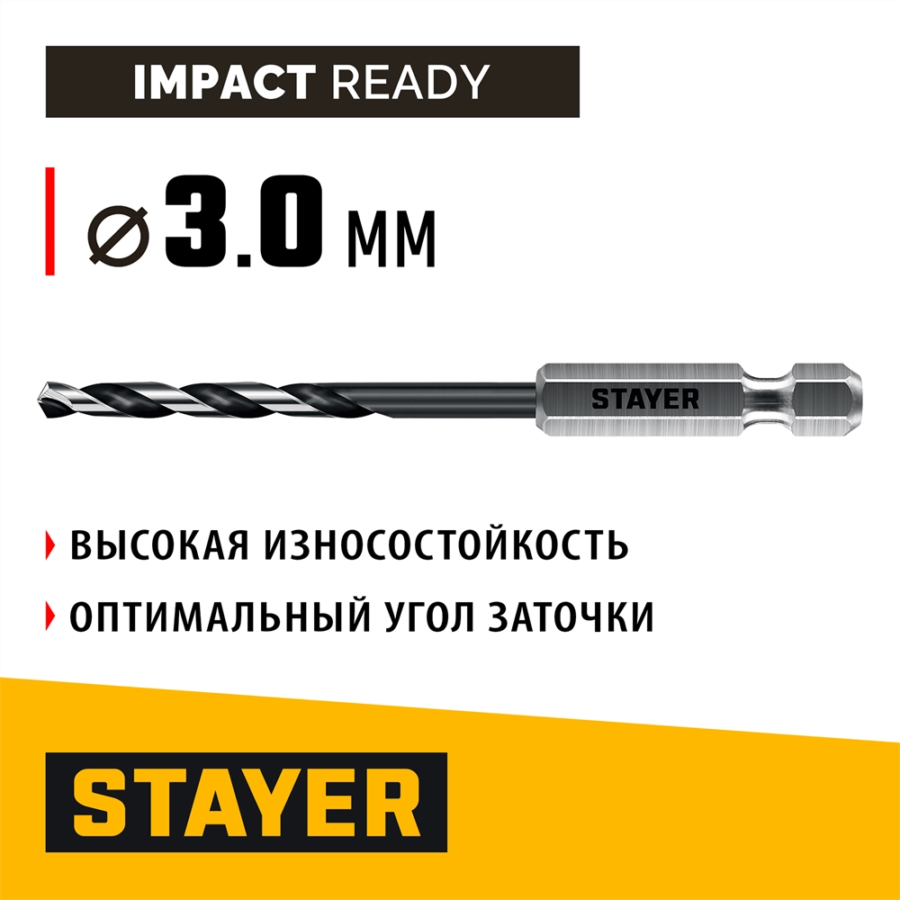 STAYER НЕХ-1/4″, d 3.0 х 84 мм, сверло по металлу для винтовёртов и шуруповертов IMPACT READY (29603-3) zb  29603-3