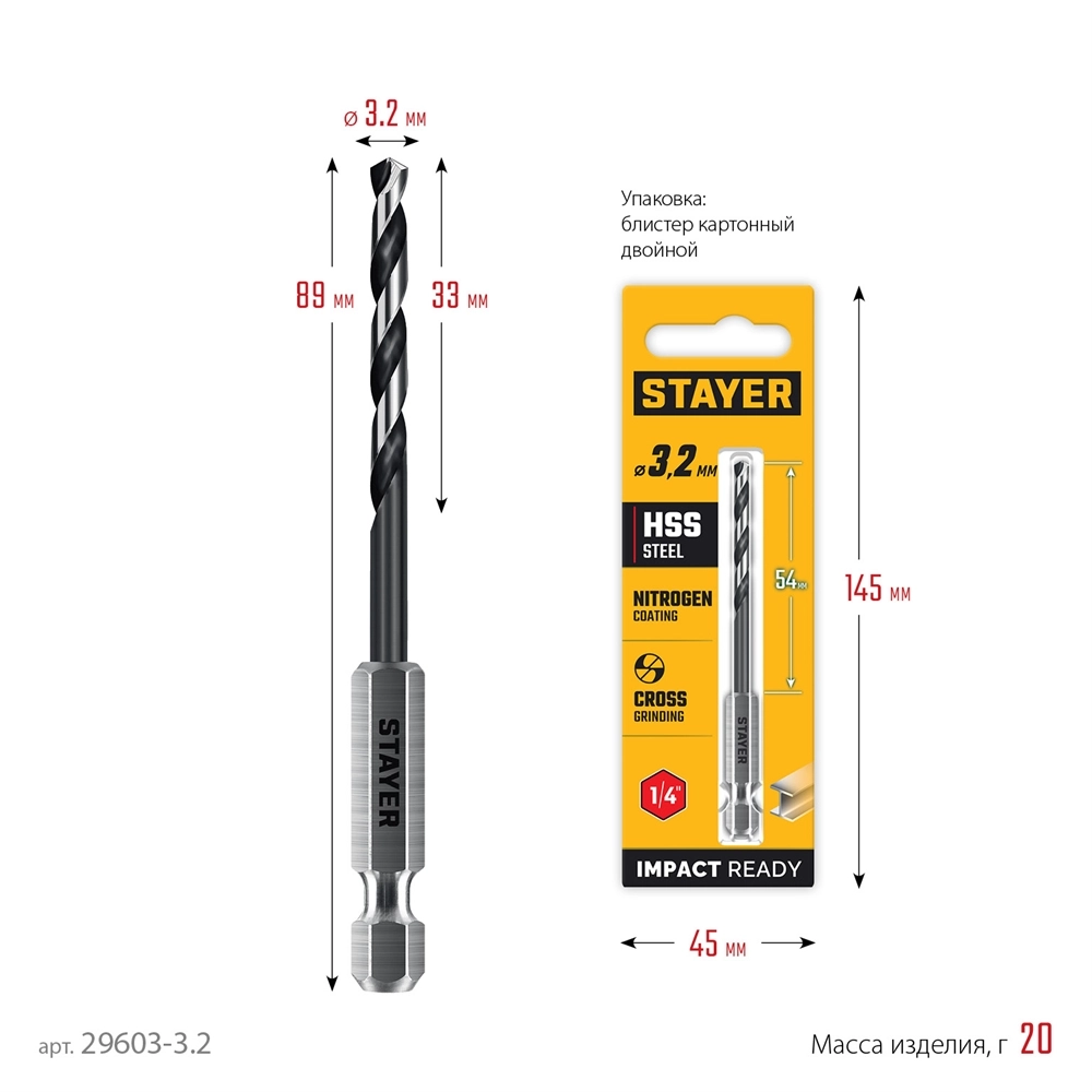 STAYER НЕХ-1/4″, d 3.2 х 89 мм, сверло по металлу для винтовёртов и шуруповертов IMPACT READY (29603-3.2) zb  29603-3.2