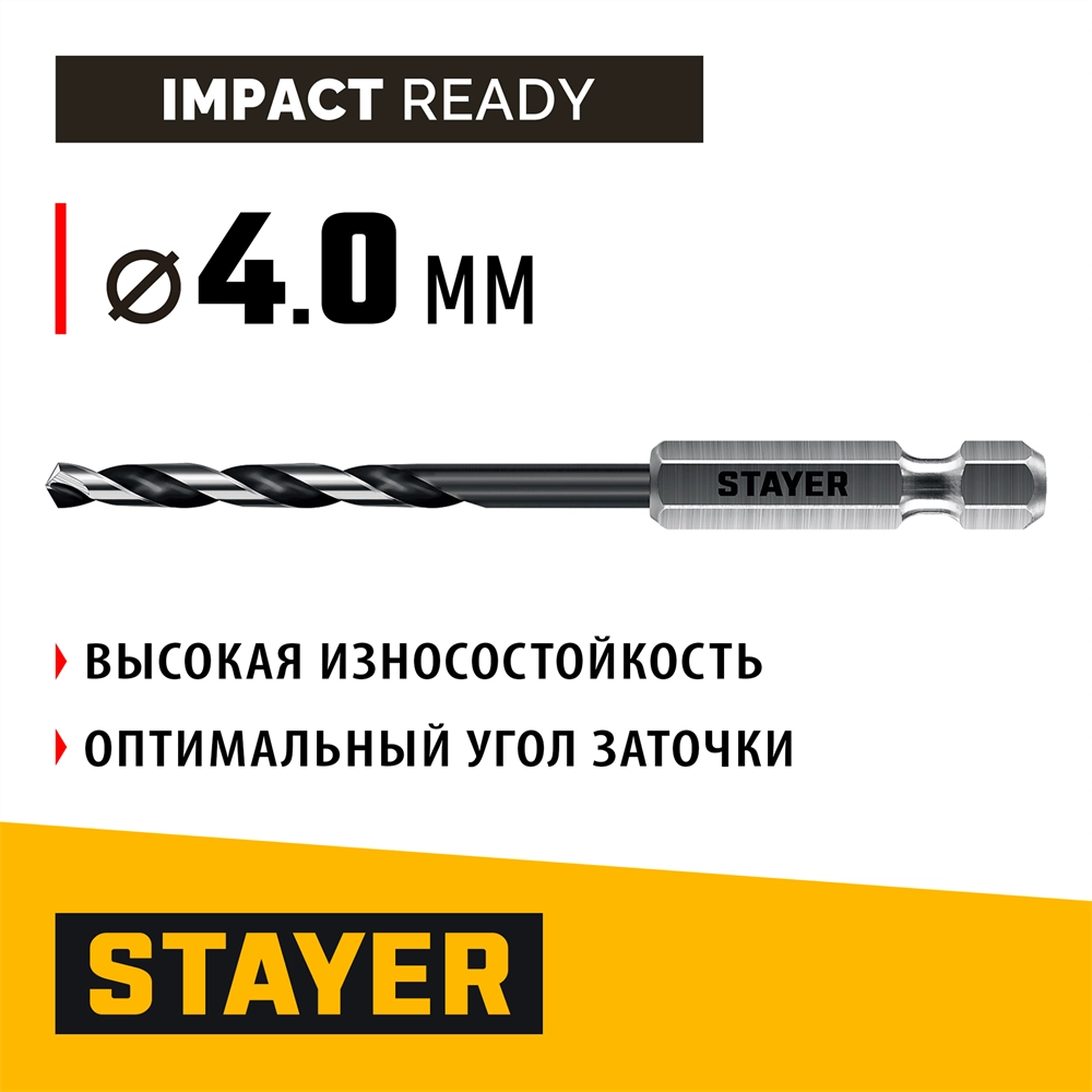 STAYER НЕХ-1/4″, d 4.0 х 98 мм, сверло по металлу для винтовёртов и шуруповертов IMPACT READY (29603-4) zb  29603-4