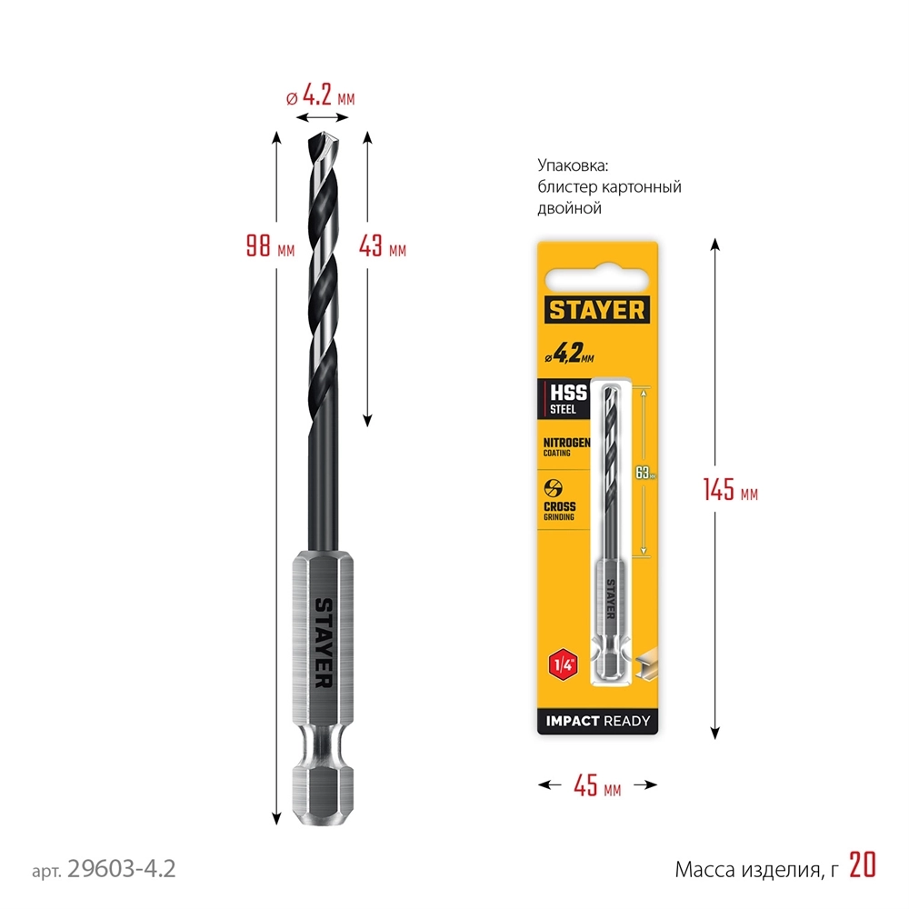 STAYER НЕХ-1/4″, d 4.2 х 98 мм, сверло по металлу для винтовёртов и шуруповертов IMPACT READY (29603-4.2) zb  29603-4.2