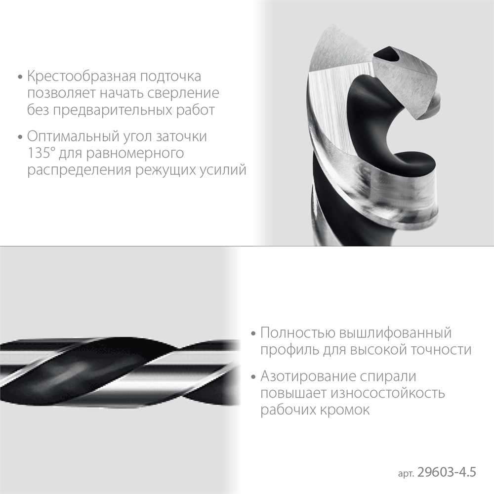 STAYER НЕХ-1/4″, d 4.5 х 103 мм, сверло по металлу для винтовёртов и шуруповертов IMPACT READY (29603-4.5) zb  29603-4.5