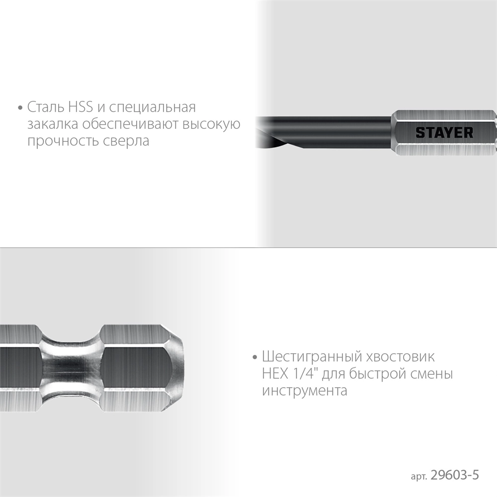 STAYER НЕХ-1/4″, d 5.0 х 109 мм, сверло по металлу для винтовёртов и шуруповертов IMPACT READY (29603-5) zb  29603-5