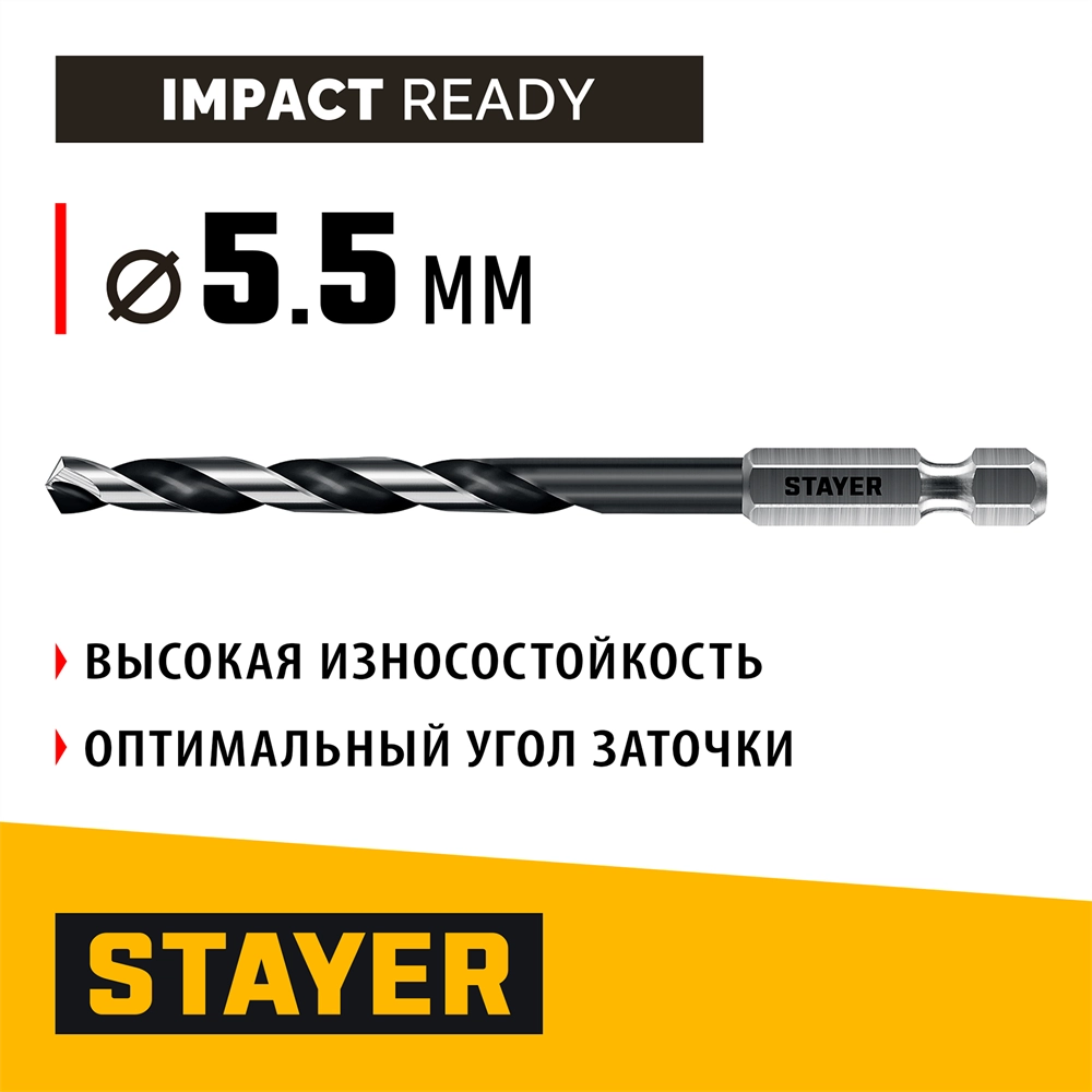 STAYER НЕХ-1/4″, d 5.5 х 116 мм, сверло по металлу для винтовёртов и шуруповертов IMPACT READY (29603-5.5) zb  29603-5.5