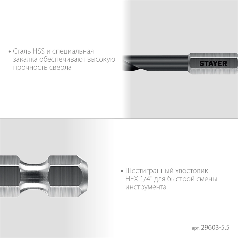 STAYER НЕХ-1/4″, d 5.5 х 116 мм, сверло по металлу для винтовёртов и шуруповертов IMPACT READY (29603-5.5) zb  29603-5.5