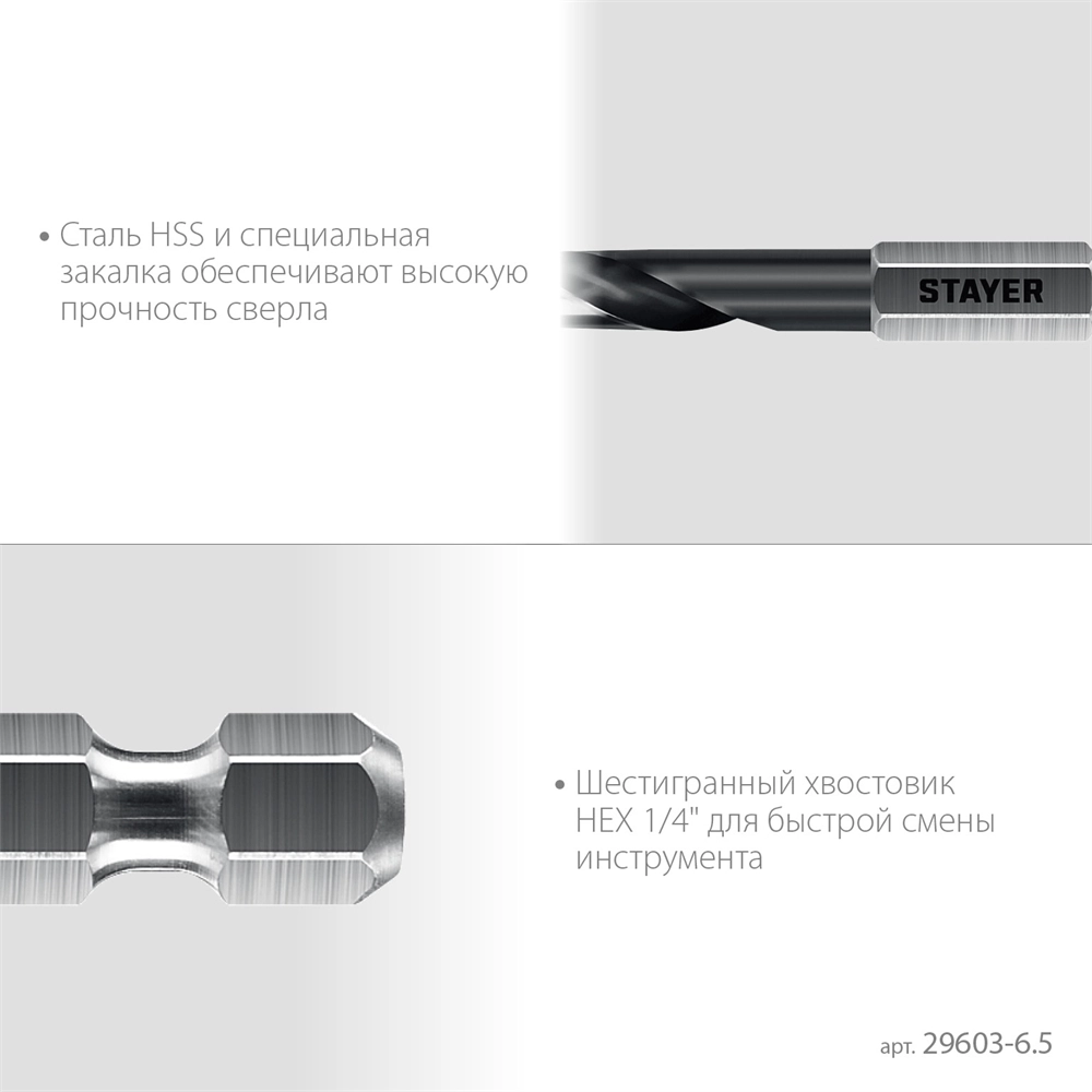 STAYER НЕХ-1/4″, d 6.5 х 124 мм, сверло по металлу для винтовёртов и шуруповертов IMPACT READY (29603-6.5) zb  29603-6.5
