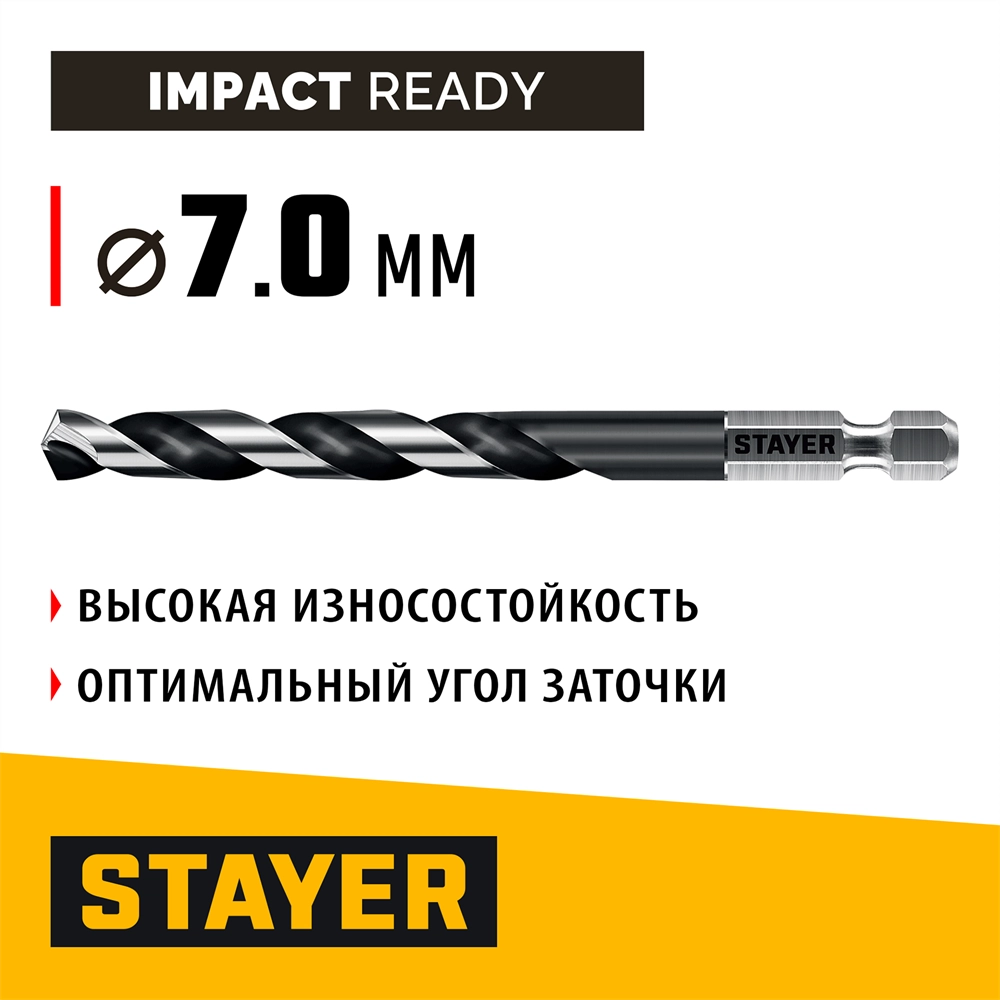STAYER НЕХ-1/4″, d 7.0 х 109 мм, сверло по металлу для винтовёртов и шуруповертов IMPACT READY (29603-7) zb  29603-7