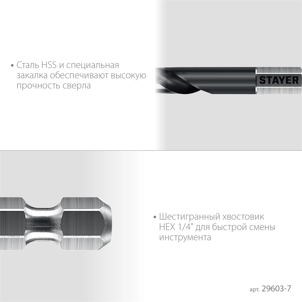 STAYER НЕХ-1/4″, d 7.0 х 109 мм, сверло по металлу для винтовёртов и шуруповертов IMPACT READY (29603-7) zb  29603-7