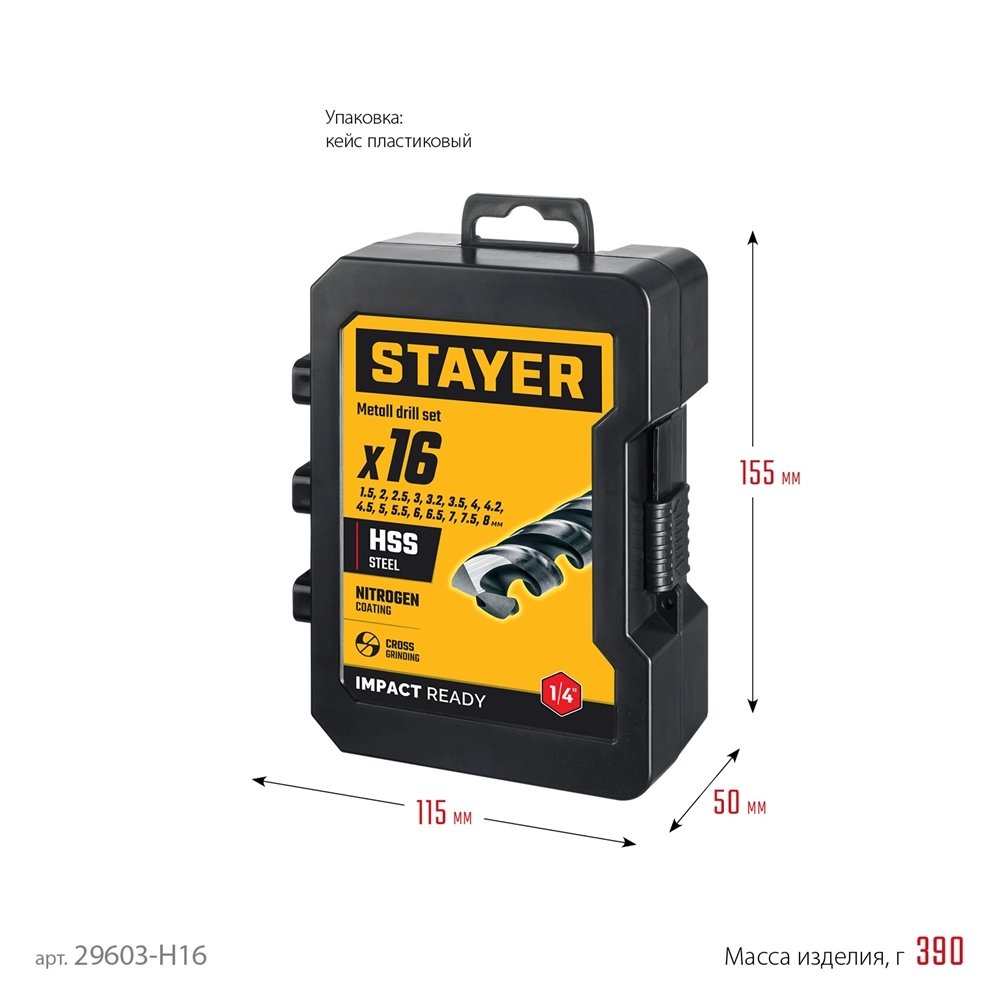 STAYER НЕХ-1/4″, 16 шт, набор сверл по металлу для винтовёртов и шуруповертов IMPACT READY (29603-H16) zb  29603-h16