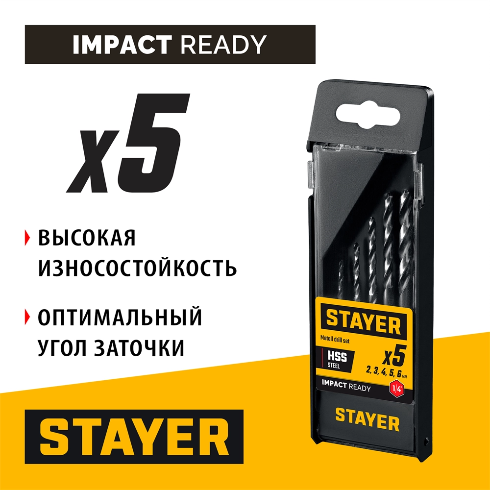 STAYER НЕХ-1/4″, 5 шт, набор сверл по металлу для винтовёртов и шуруповертов IMPACT READY (29603-H5) zb  29603-h5