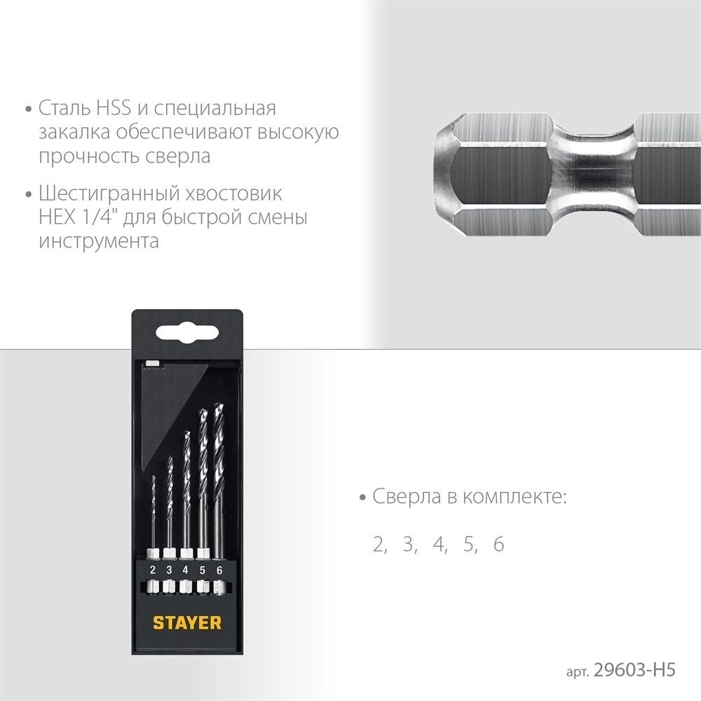 STAYER НЕХ-1/4″, 5 шт, набор сверл по металлу для винтовёртов и шуруповертов IMPACT READY (29603-H5) zb  29603-h5