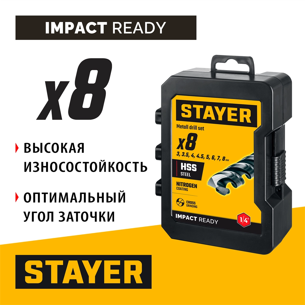 STAYER НЕХ-1/4″, 8 шт, набор сверл по металлу для винтовёртов и шуруповертов IMPACT READY (29603-H8) zb  29603-h8