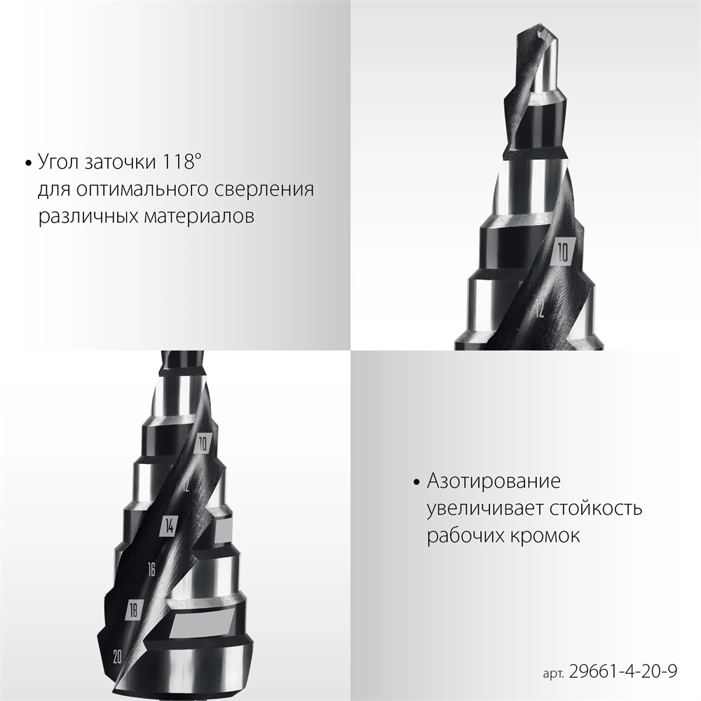 STAYER Pro-Max 4-20мм, 9 ступеней, винтовая спираль, сверло ступенчатое (29661-4-20-9) zb  29661-4-20-9