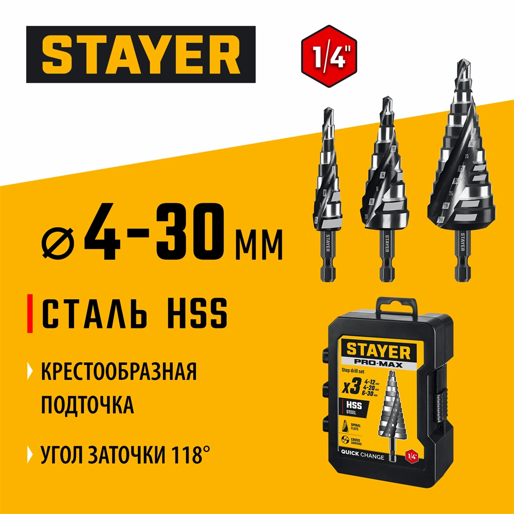 STAYER Pro-Max 3 шт, 4-30мм, винтовая спираль, набор сверл ступенчатых (29661-4-30-H3) zb  29661-4-30-h3