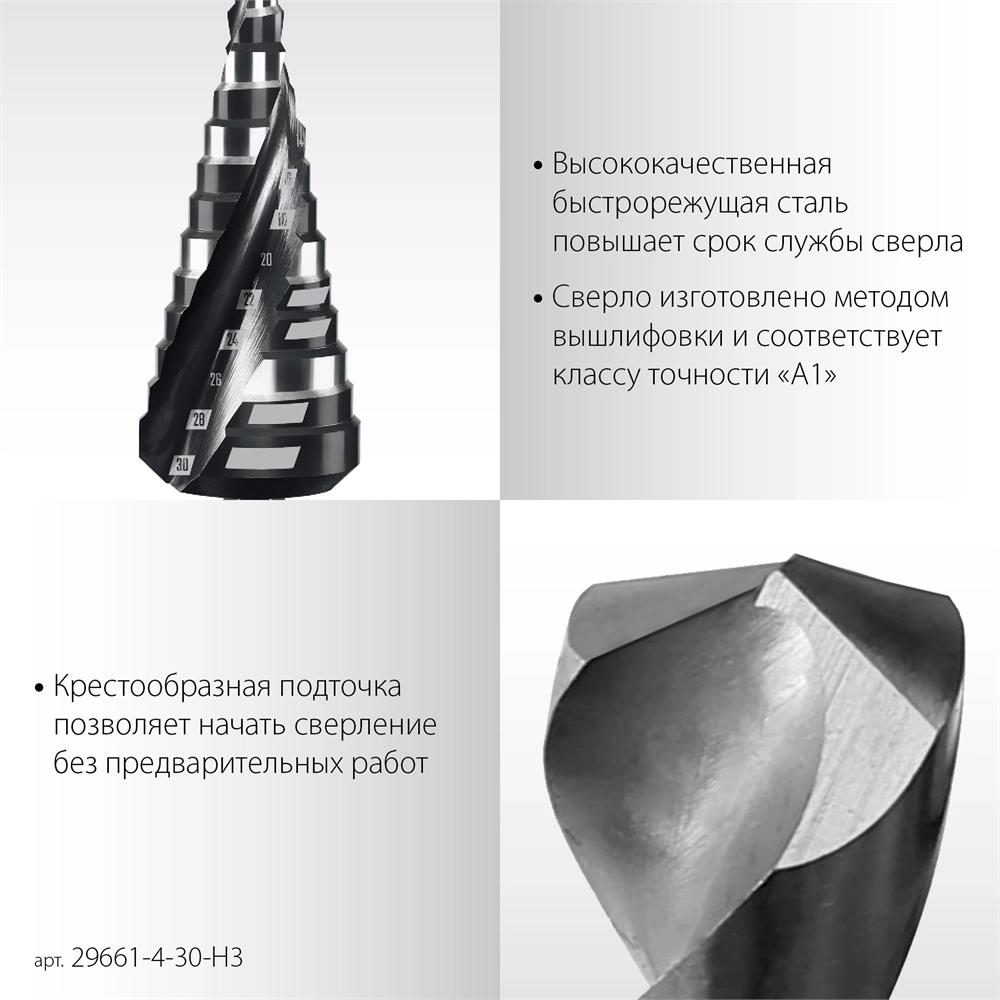 STAYER Pro-Max 3 шт, 4-30мм, винтовая спираль, набор сверл ступенчатых (29661-4-30-H3) zb  29661-4-30-h3