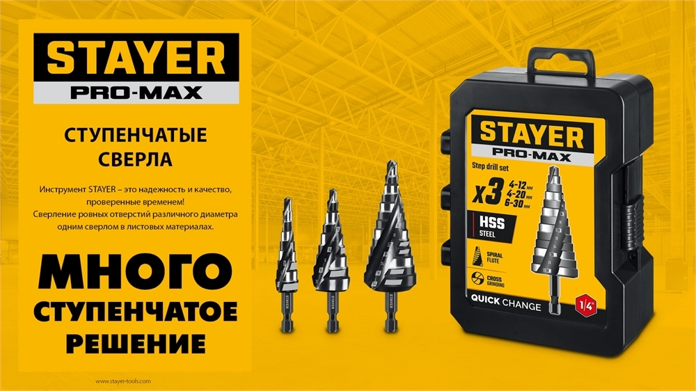 STAYER Pro-Max 3 шт, 4-30мм, винтовая спираль, набор сверл ступенчатых (29661-4-30-H3) zb  29661-4-30-h3