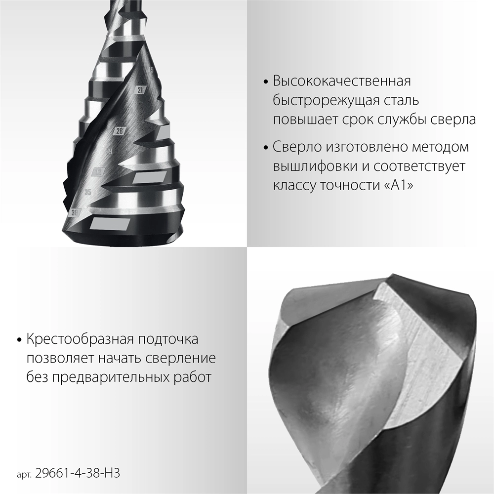 STAYER Pro-Max 3 шт, 4-38мм, винтовая спираль, набор сверл ступенчатых (29661-4-38-H3) zb  29661-4-38-h3