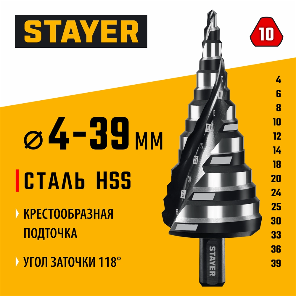STAYER Pro-Max 4-39мм, 14 ступеней, винтовая спираль, сверло ступенчатое (29661-4-39-14) zb  29661-4-39-14