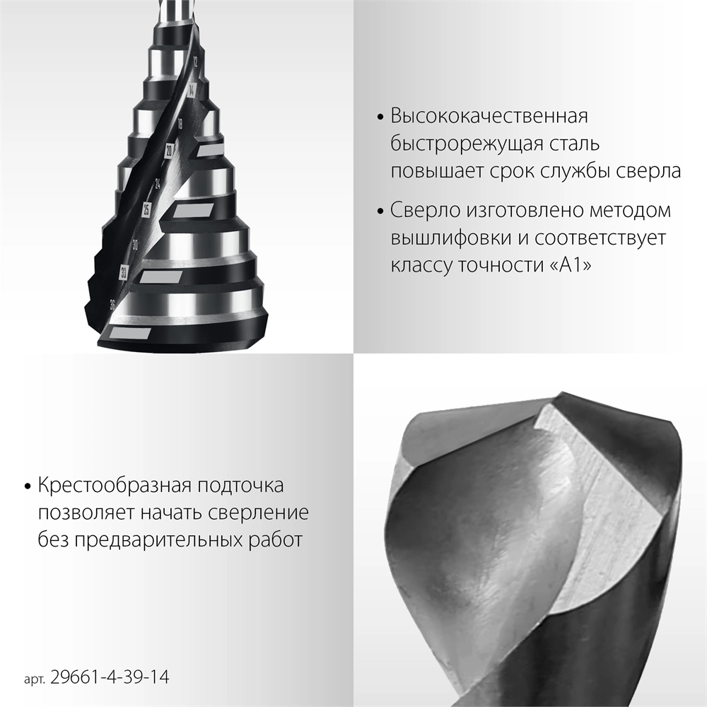 STAYER Pro-Max 4-39мм, 14 ступеней, винтовая спираль, сверло ступенчатое (29661-4-39-14) zb  29661-4-39-14