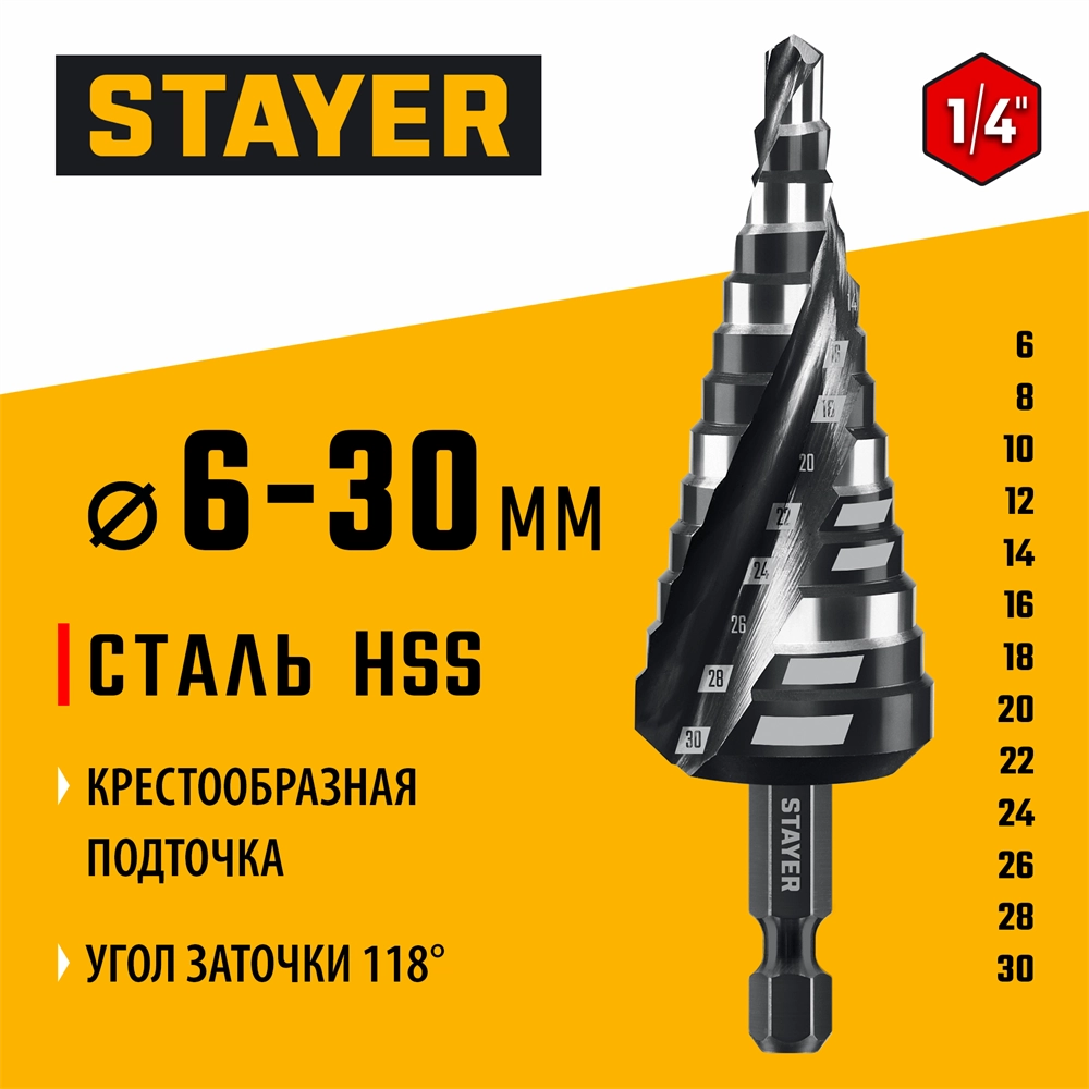 STAYER Pro-Max 6-30мм, 13 ступеней, винтовая спираль, сверло ступенчатое (29661-6-30-13) zb  29661-6-30-13