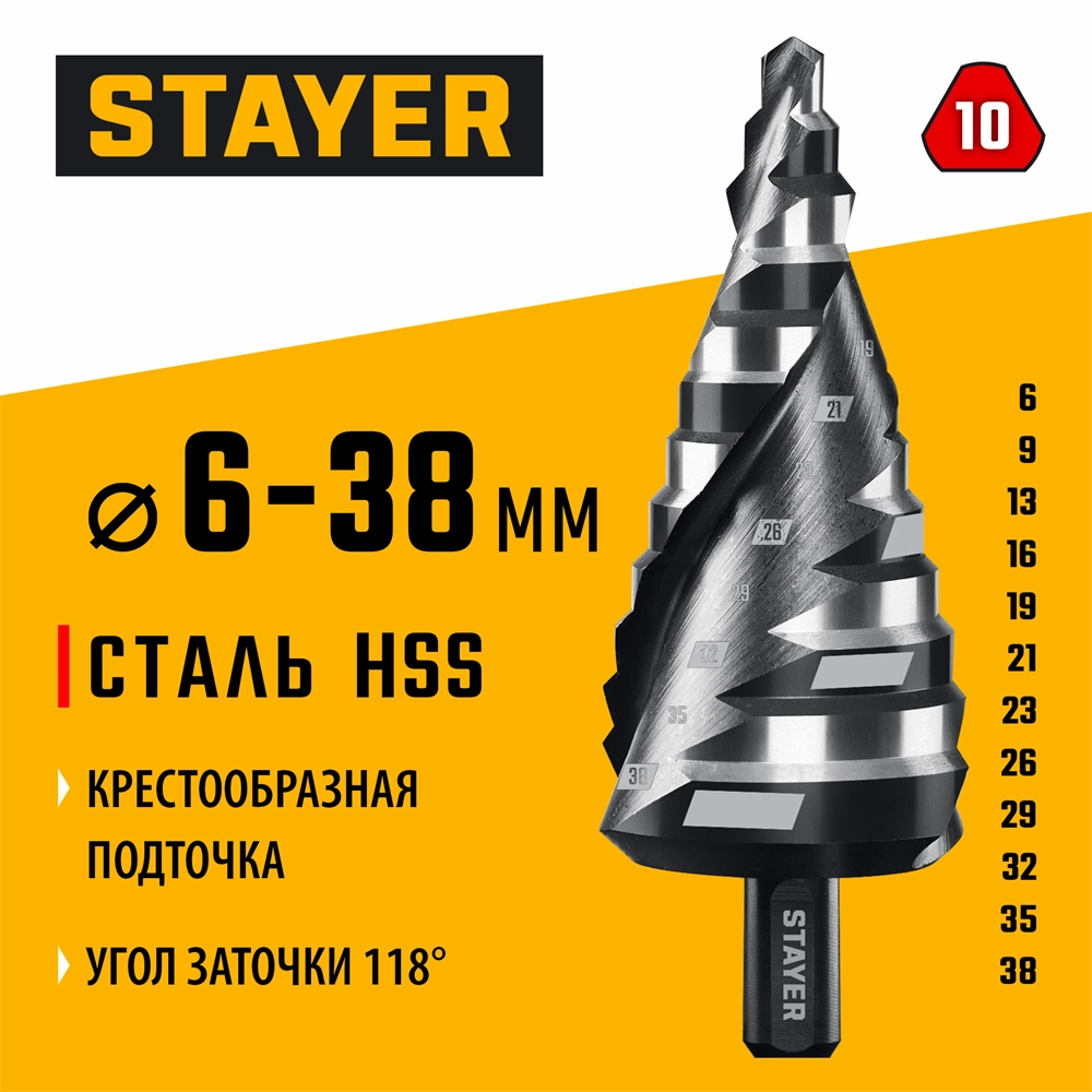 STAYER Pro-Max 6-38мм, 12 ступеней, винтовая спираль, сверло ступенчатое (29661-6-38-12) zb  29661-6-38-12