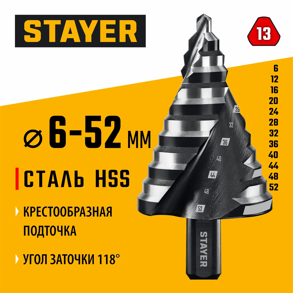 STAYER Pro-Max 6-52мм, 12 ступеней, винтовая спираль, сверло ступенчатое (29661-6-52-12) zb  29661-6-52-12