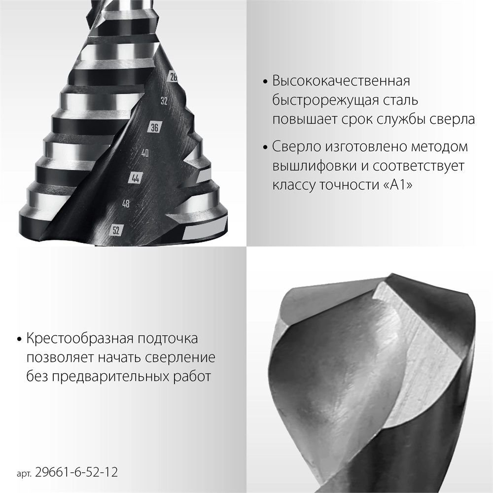 STAYER Pro-Max 6-52мм, 12 ступеней, винтовая спираль, сверло ступенчатое (29661-6-52-12) zb  29661-6-52-12