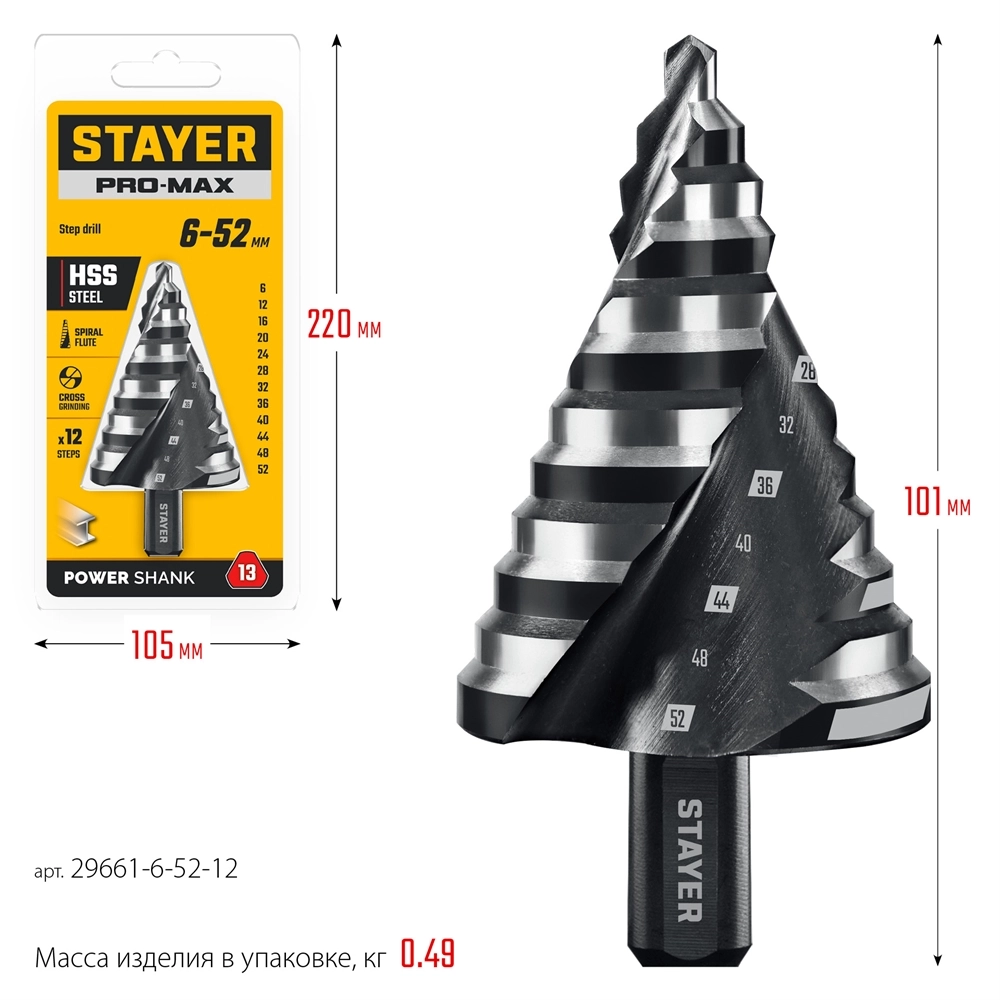 STAYER Pro-Max 6-52мм, 12 ступеней, винтовая спираль, сверло ступенчатое (29661-6-52-12) zb  29661-6-52-12