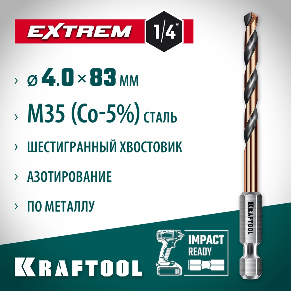 KRAFTOOL НЕХ-1/4″, d 4.0 х 83 мм, сверло по металлу для винтовёртов и шуруповертов IMPACT READY (29652-4) zb  29652-4